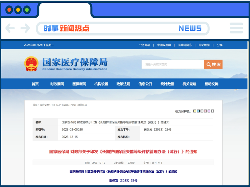 制定统一标准！长期护理保险最新管理办法公布