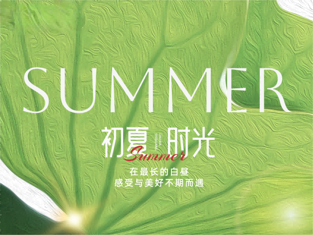 万物并秀，是夏天的卷首语。