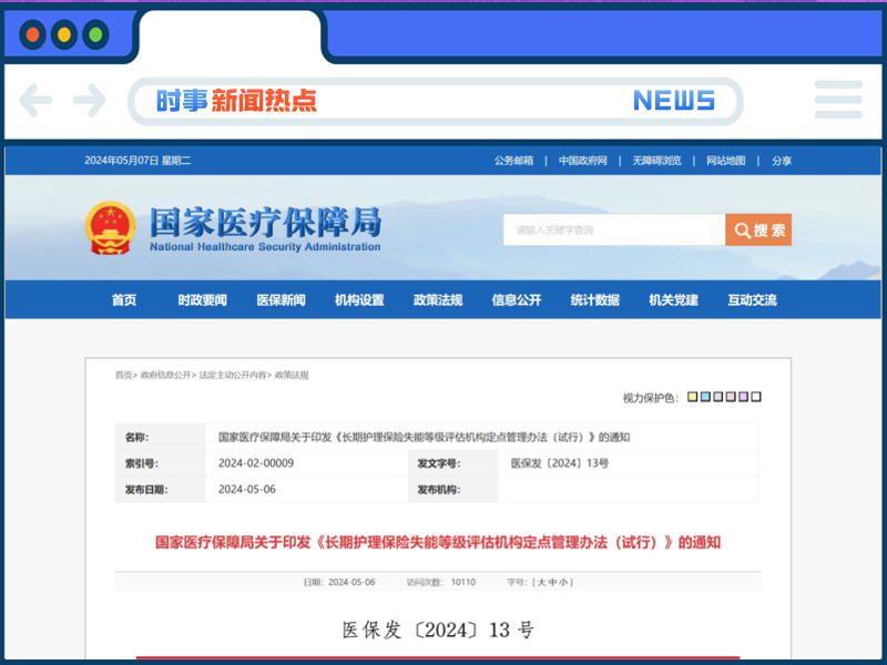 规范管理！《长期护理保险失能等级评估管理办法（试行）》发布→