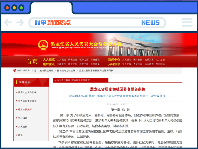  7月1日起施行，事关居家和社区养老服务！