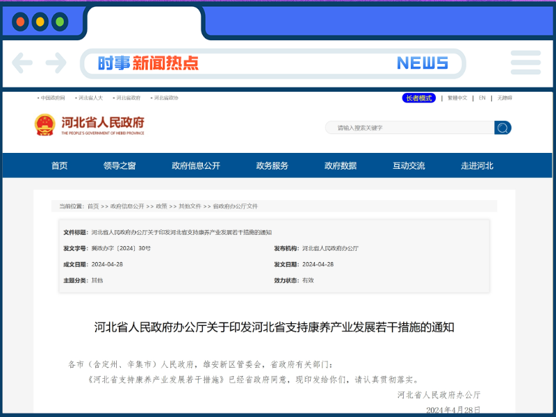 鼓励转型，加大补贴，重视人才！河北最新措施发布→