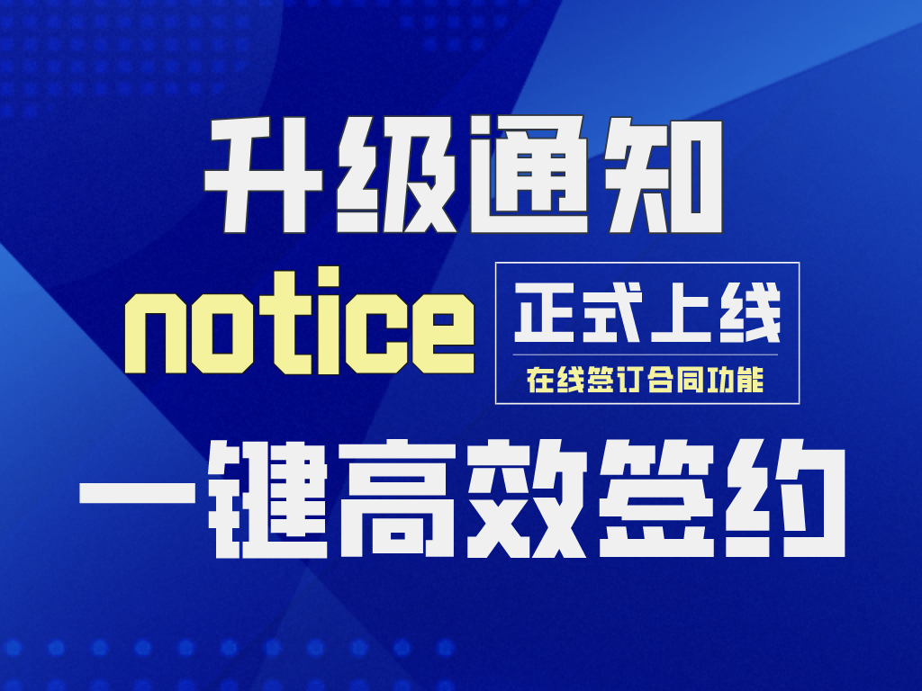 汇养通“电子合同”功能正式上线，一键操作，高效签约！
